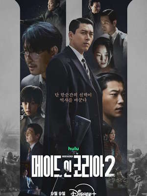 메이드 인 코리아 시즌 2
