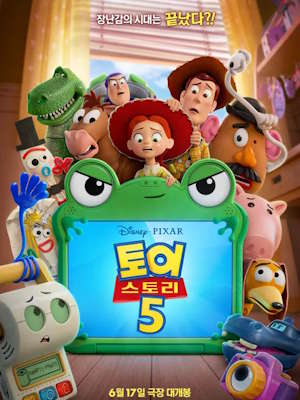 토이 스토리 5 (2026)